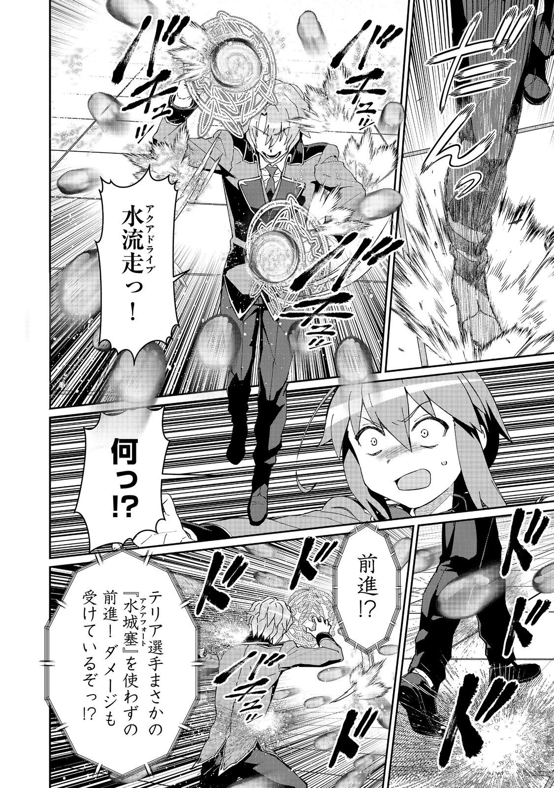 Daikenja no Manadeshi: Bougyo Mahou no Susume - Chapter 30.2 - Page 2